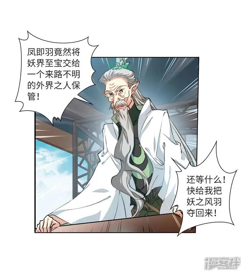 三眼哮天录-第2季45话 我心道义3-第6页