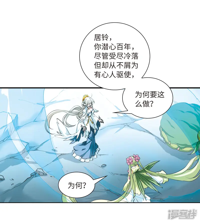 三眼哮天录-第2季46话 无处可逃1-第23页