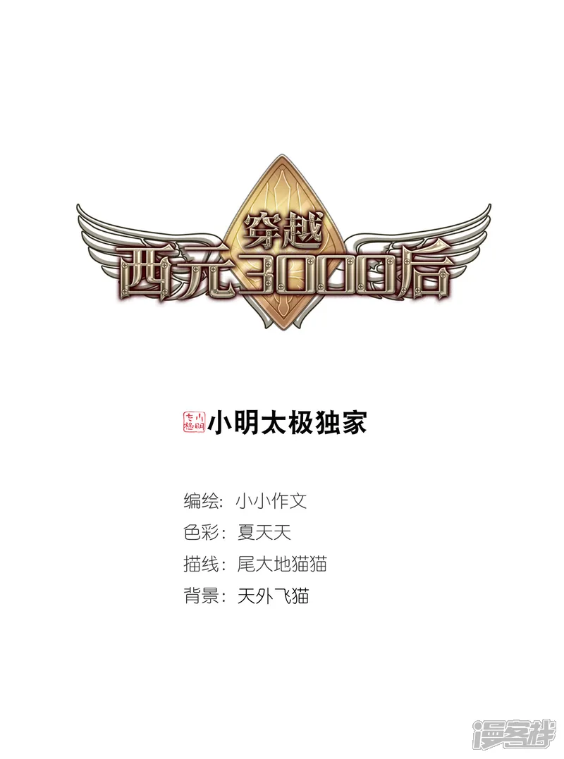 穿越西元3000后-第705话 雪中哀叹1-第1页