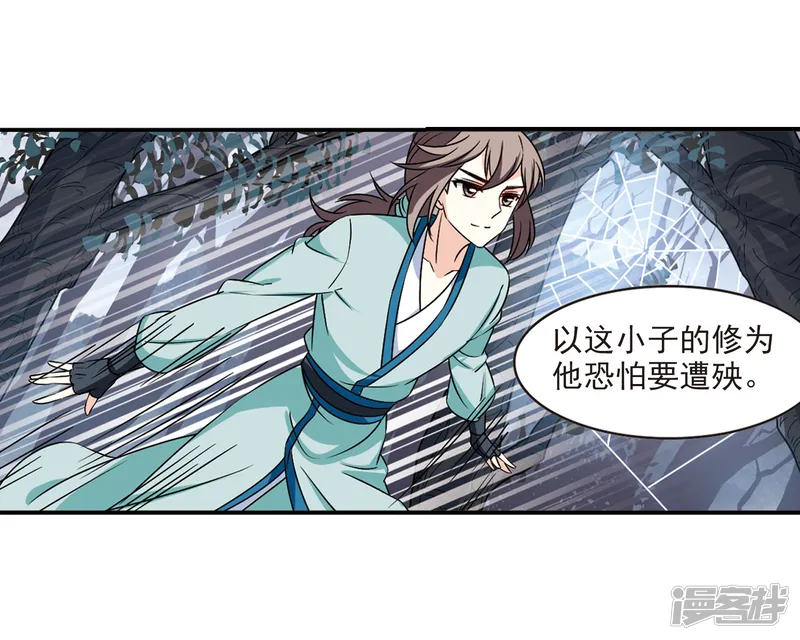 风起苍岚-第2季35话 什么是欧皇2-第23页