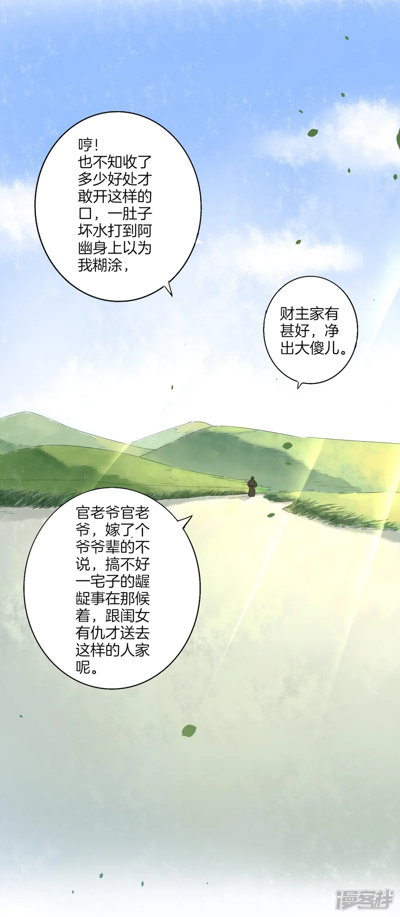 绝恋之乱世妖女-第9话 阿幽的亲事-第12页
