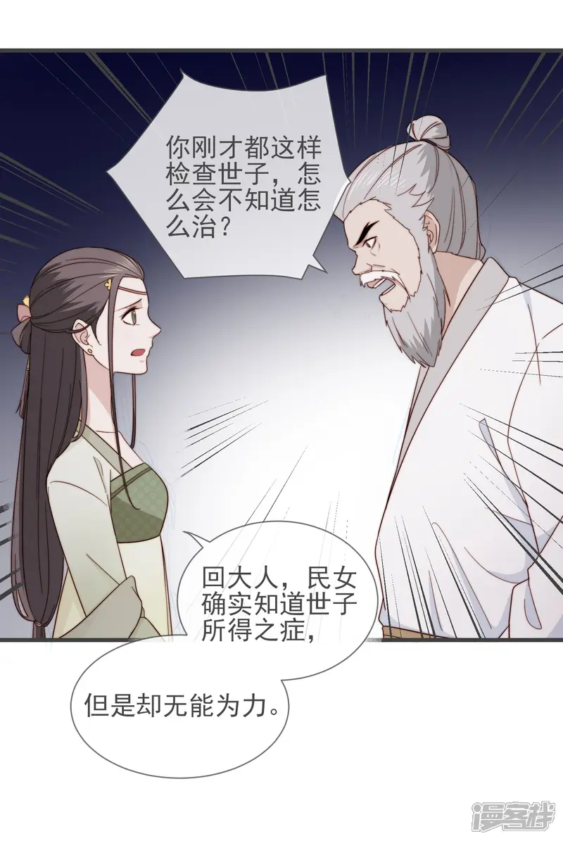 将军夫人的手术刀-第14话 疝气病-第4页