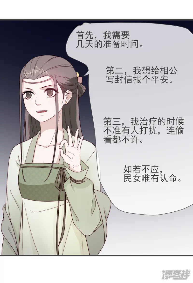 将军夫人的手术刀-第14话 疝气病-第11页