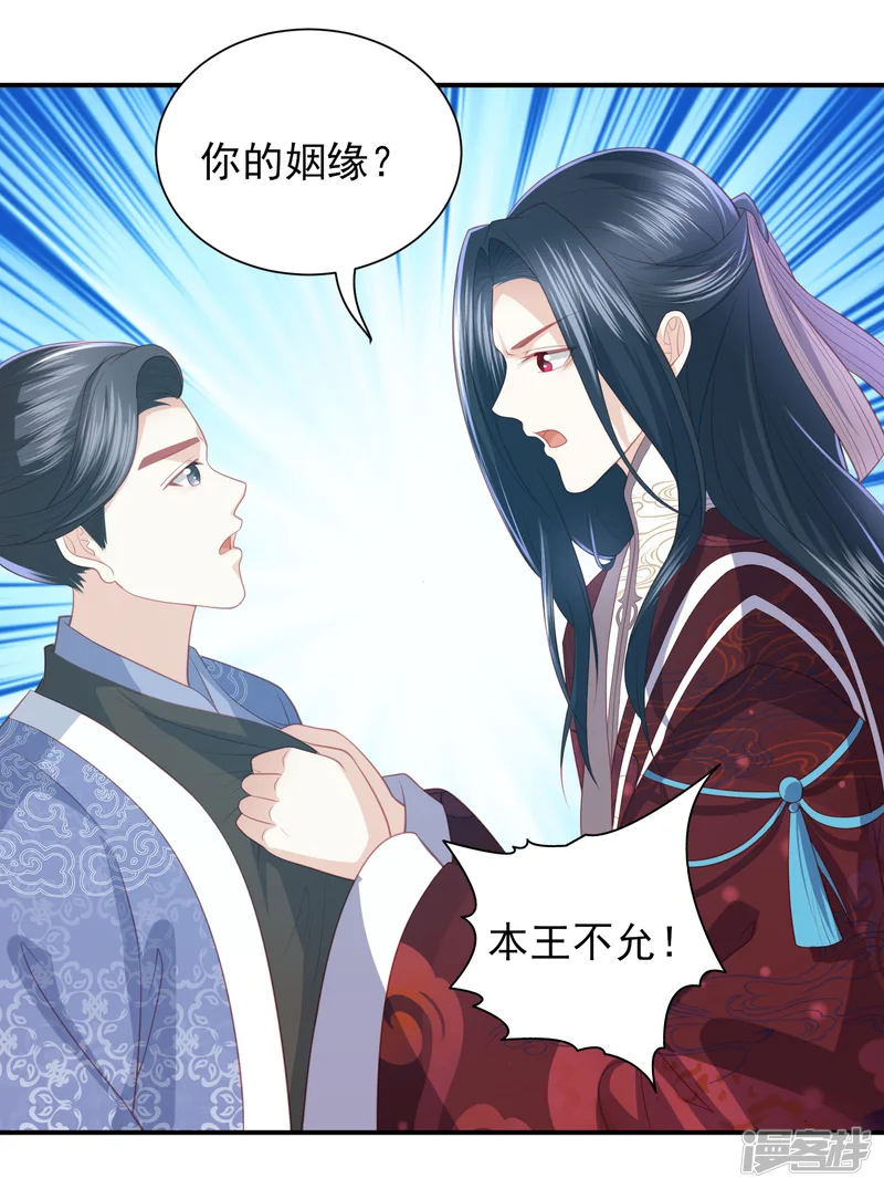 凤凰错:专宠弃妃-第48话 本王不允-第4页