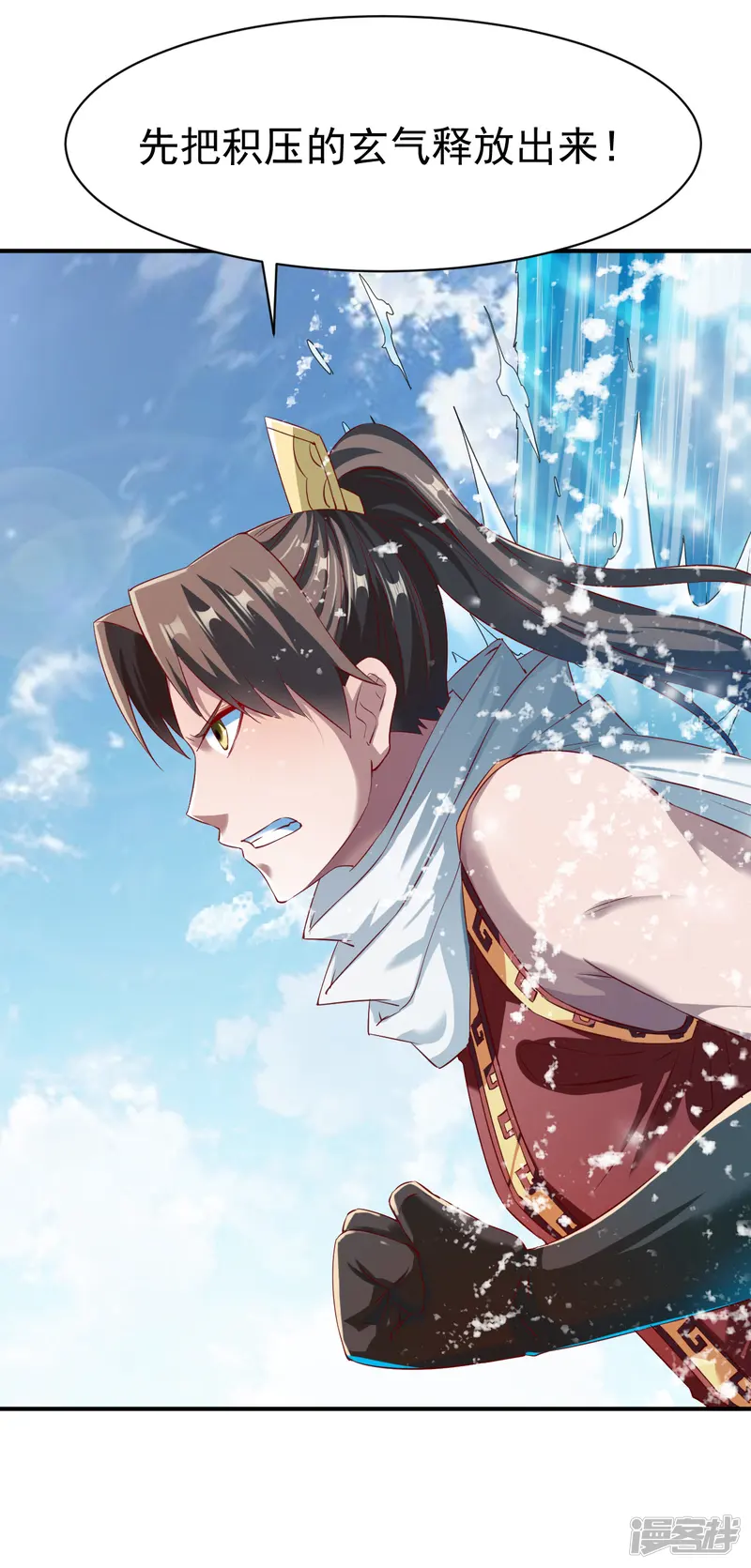 战鼎-第135话 进阶雾化期！-第10页