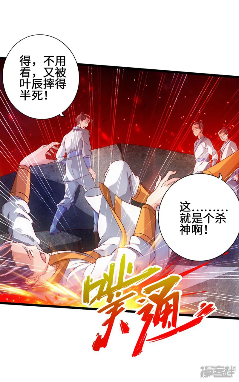 仙武帝尊-第63话 轮番找虐-第25页