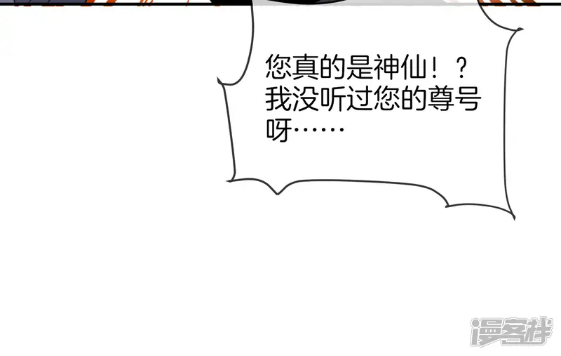 最强仙界朋友圈-第21话 无耻道人？？-第31页