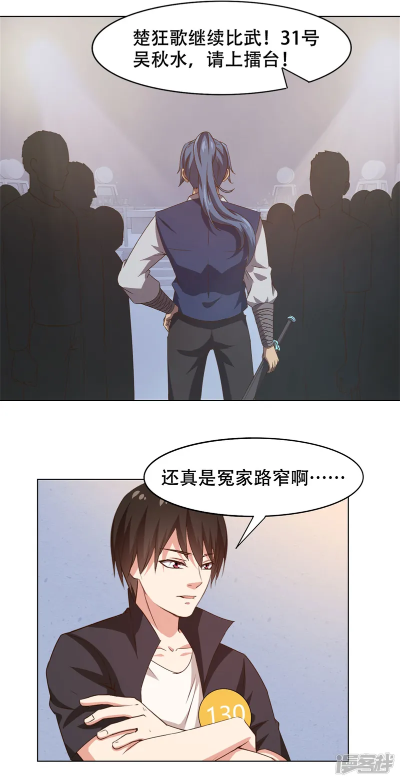 我和26岁美女房客-第230话 下一个！-第2页