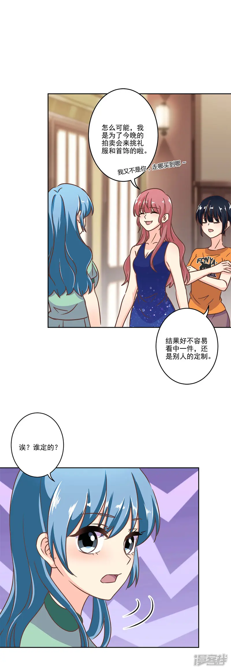重生豪门之强势归来-第二季第3话 颜如玉-第8页
