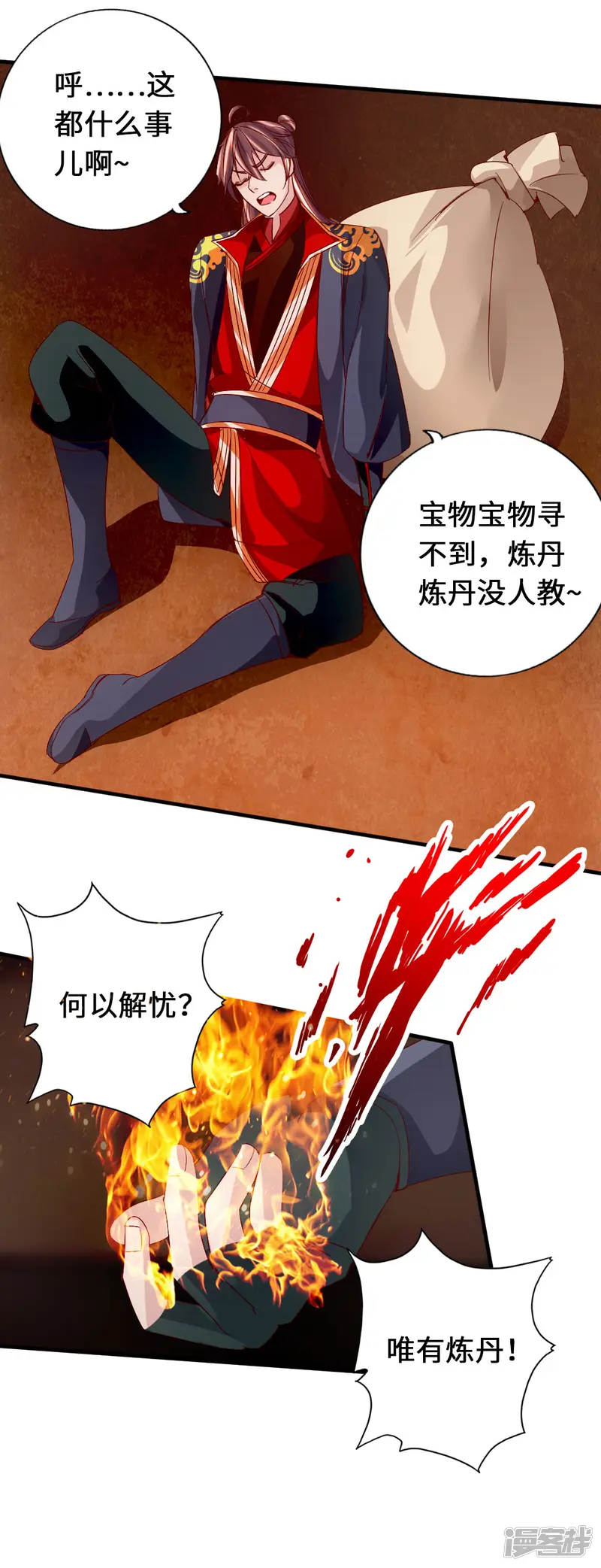 仙武帝尊-第73话 他是炼丹师！-第12页