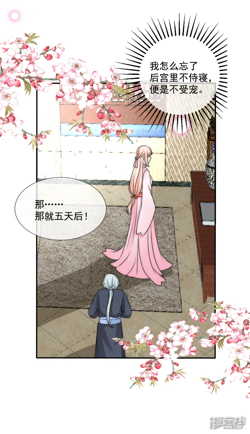 君上的小公主-第2季第23话 逆天改命-第4页