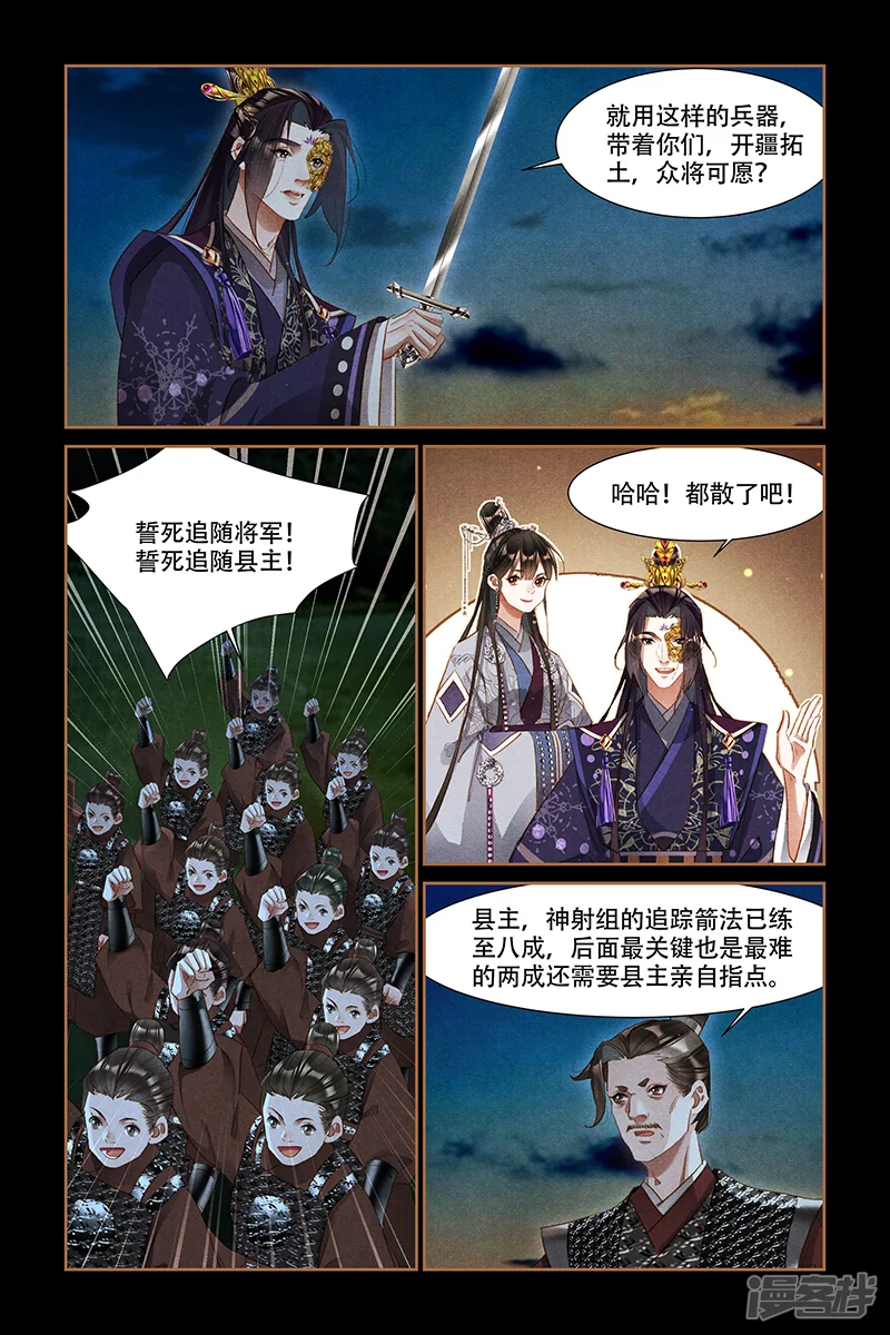 神医嫡女-第313话 试炼兵器-第5页