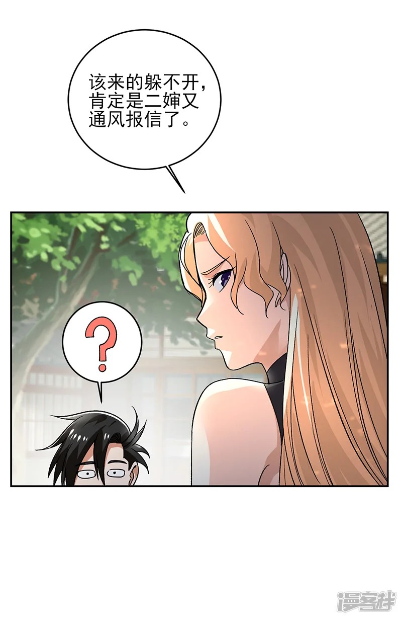 近身保镖-第56话 我要和你公平竞争！-第16页