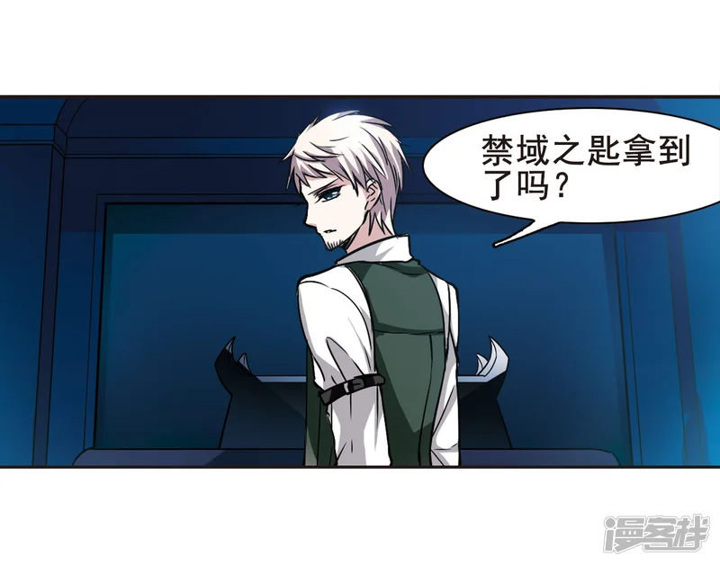 血族禁域-第99话 丽拉和弗雷泽3-第4页
