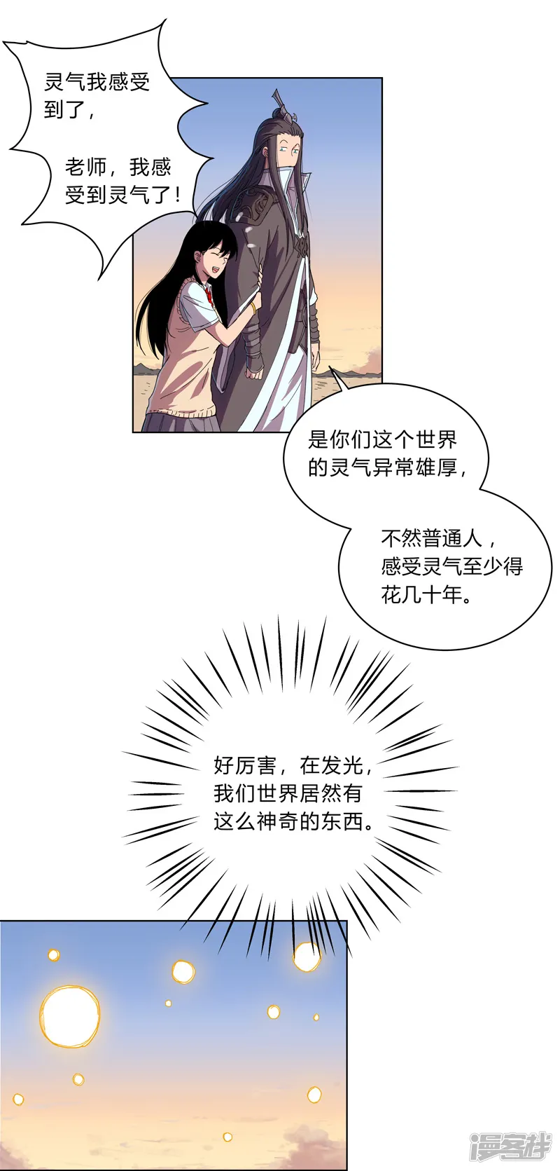 修仙者大战超能力-第19话 爱学不学，不学拉倒-第20页