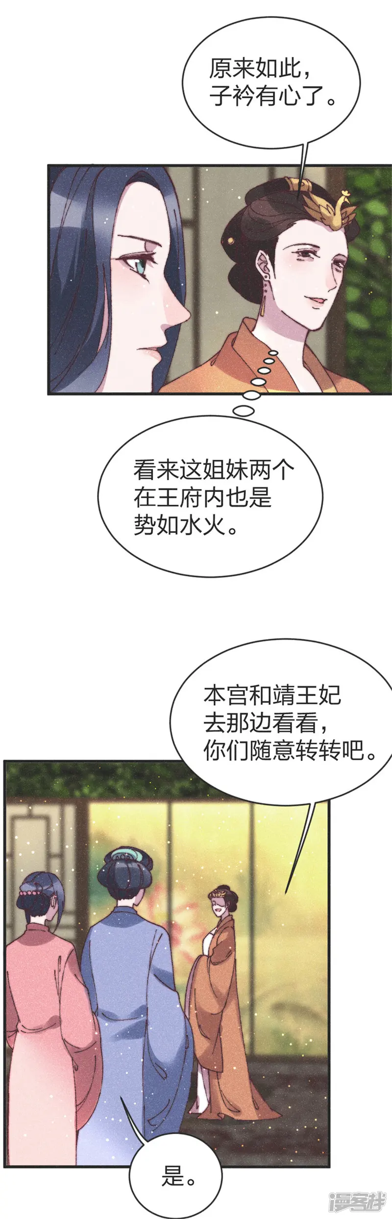 医妃倾城：王妃要休夫-第87话 我去给你出口气-第6页