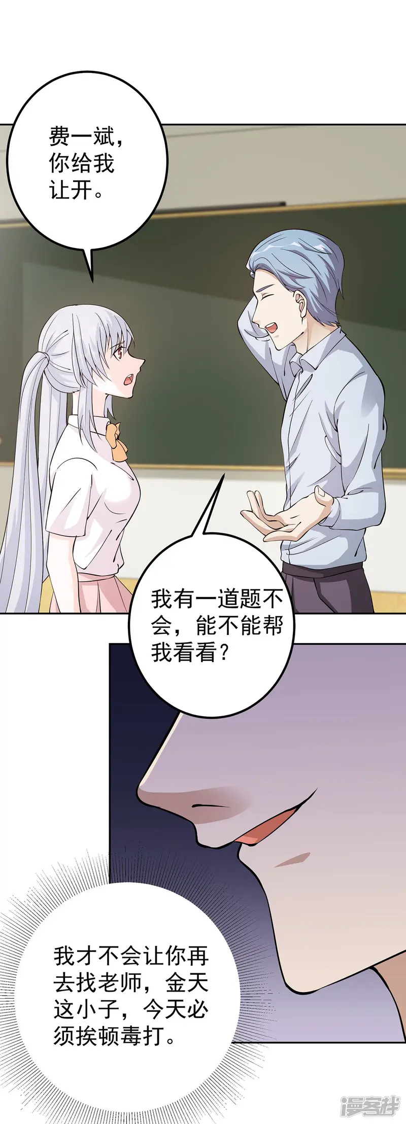 我的神级超能手表-第5话 这家伙疯了-第9页