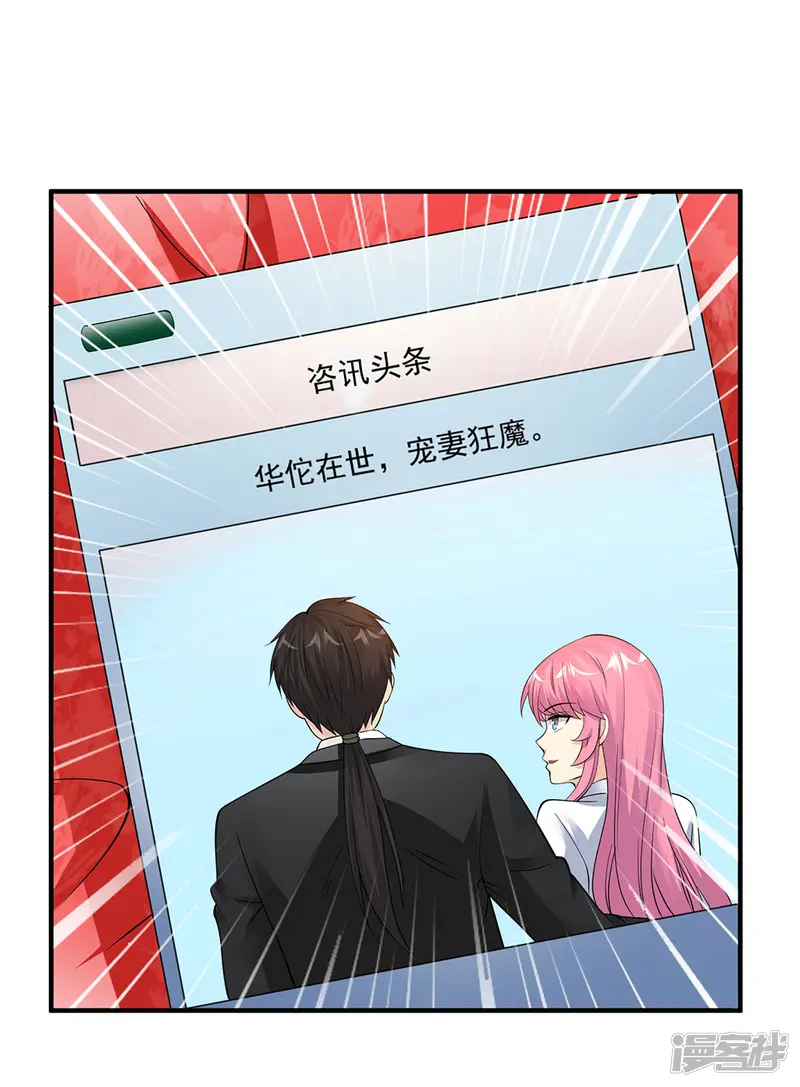 绝品医圣-第73话 阶段性胜利-第5页
