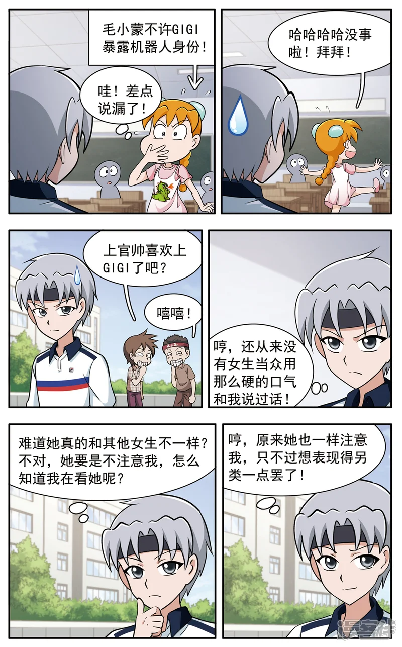 嘻哈小天才(重置版)-第36话 上官帅 VS GIGI-第9页