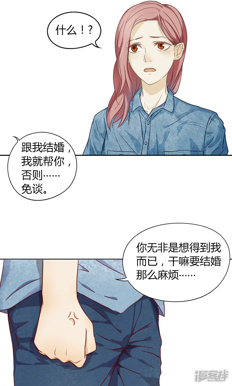隐婚蜜爱：偏执老公宠上瘾-第7话-第34页