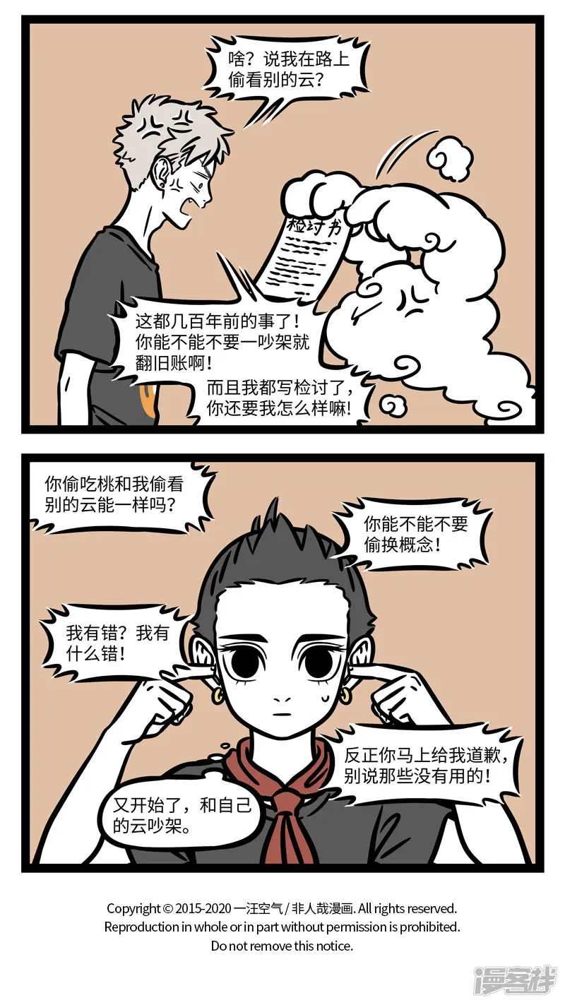 非人哉-第593话 围观爸妈吵架后才明白，吵架的技巧在于翻旧-第4页