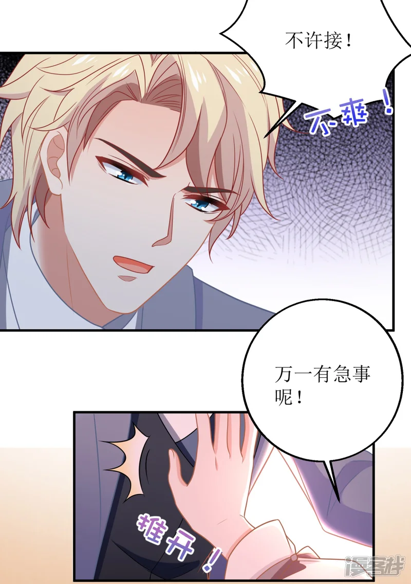 拐个妈咪带回家-第187话 见色忘友-第22页