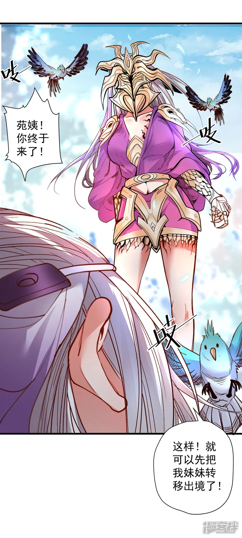 地表最强黄金肾-第96话 心甘情愿的牺牲-第32页