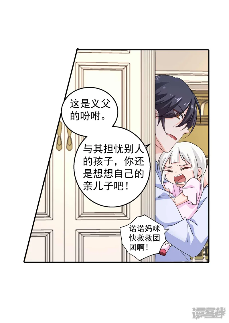入骨暖婚-第280话 对不起，我来晚了-第12页
