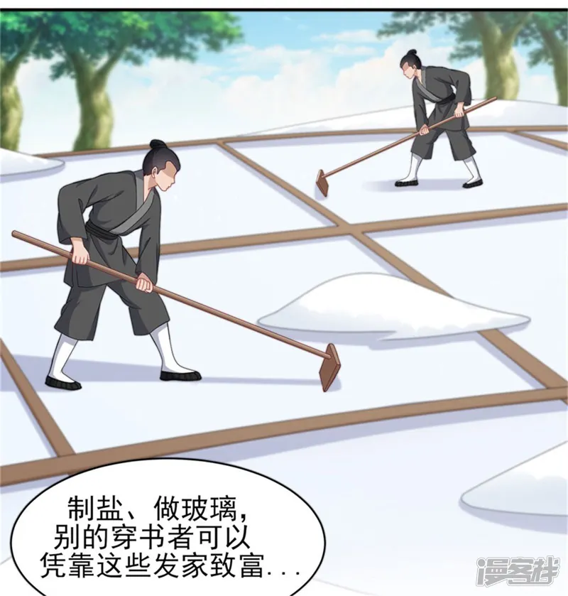 暴君别跑，公主要亡国-第28话 对于圆房好生惋惜-第6页