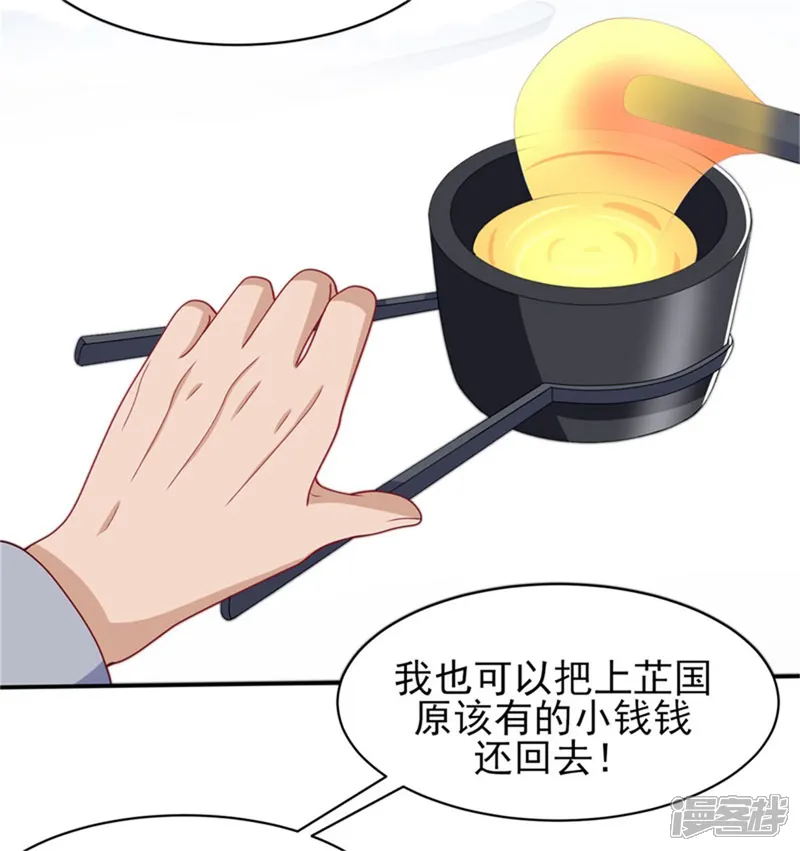 暴君别跑，公主要亡国-第28话 对于圆房好生惋惜-第7页