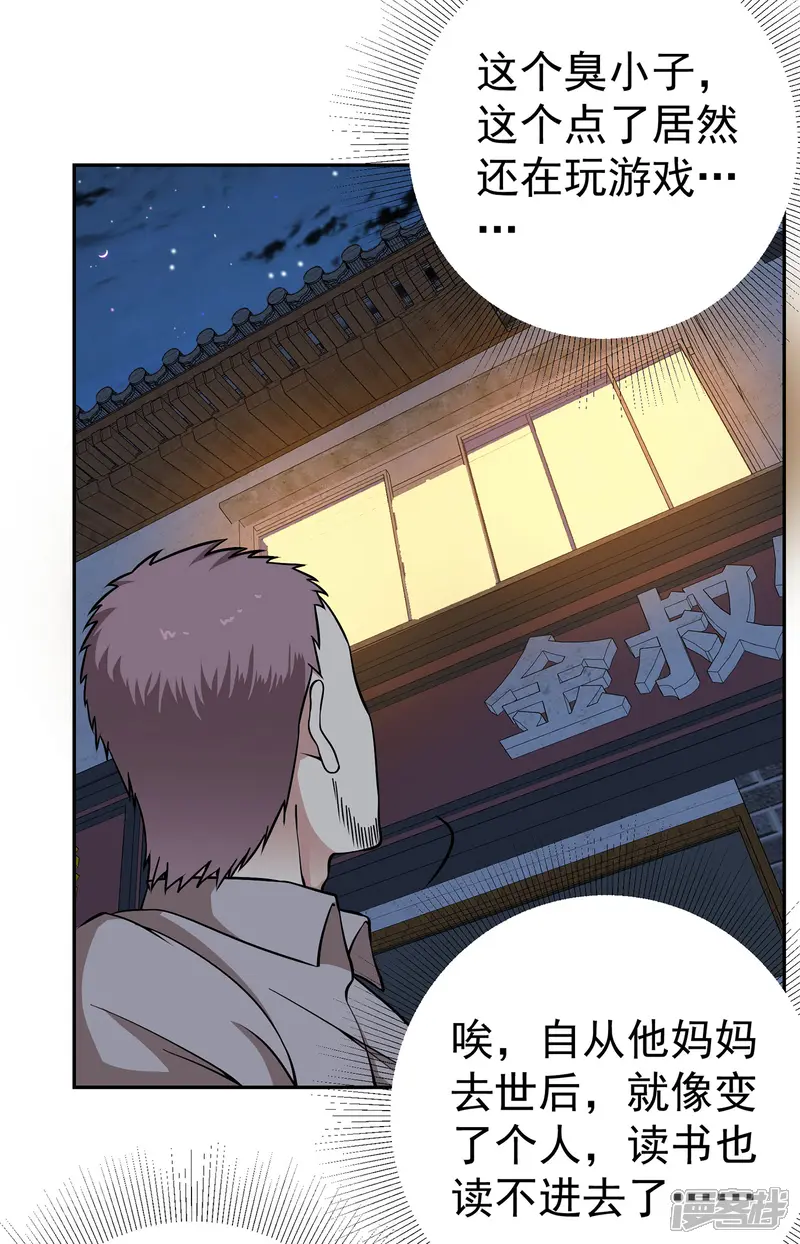 我的神级超能手表-第7话 正能量的外挂-第16页