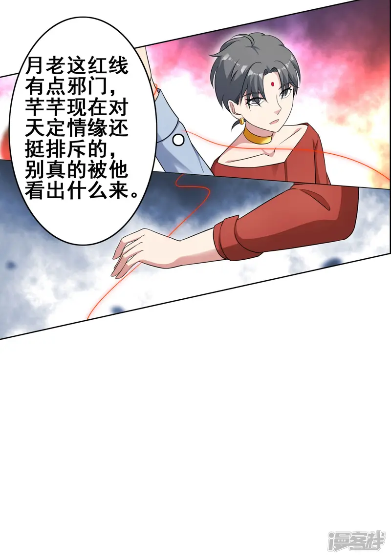 神仙代理人-第13话 月老的红线-第17页