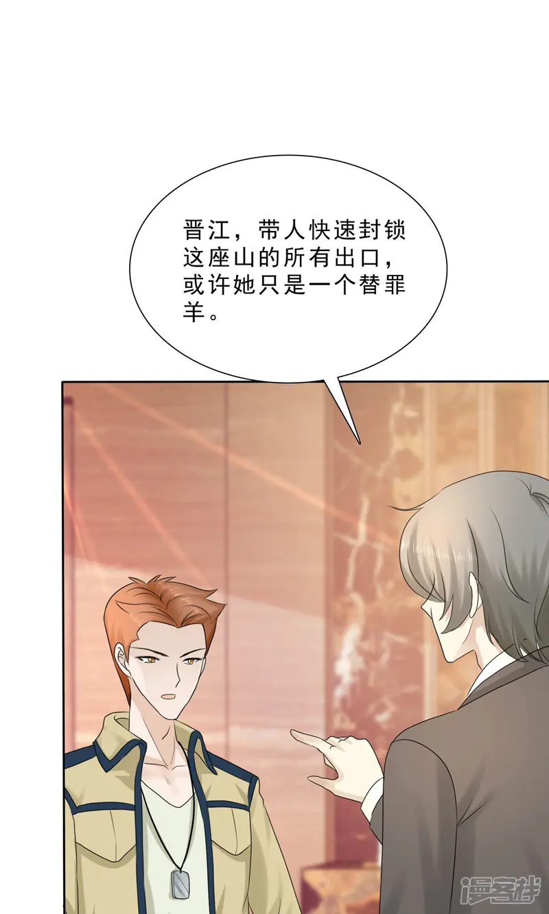 因爱宠你-第1话-第45页