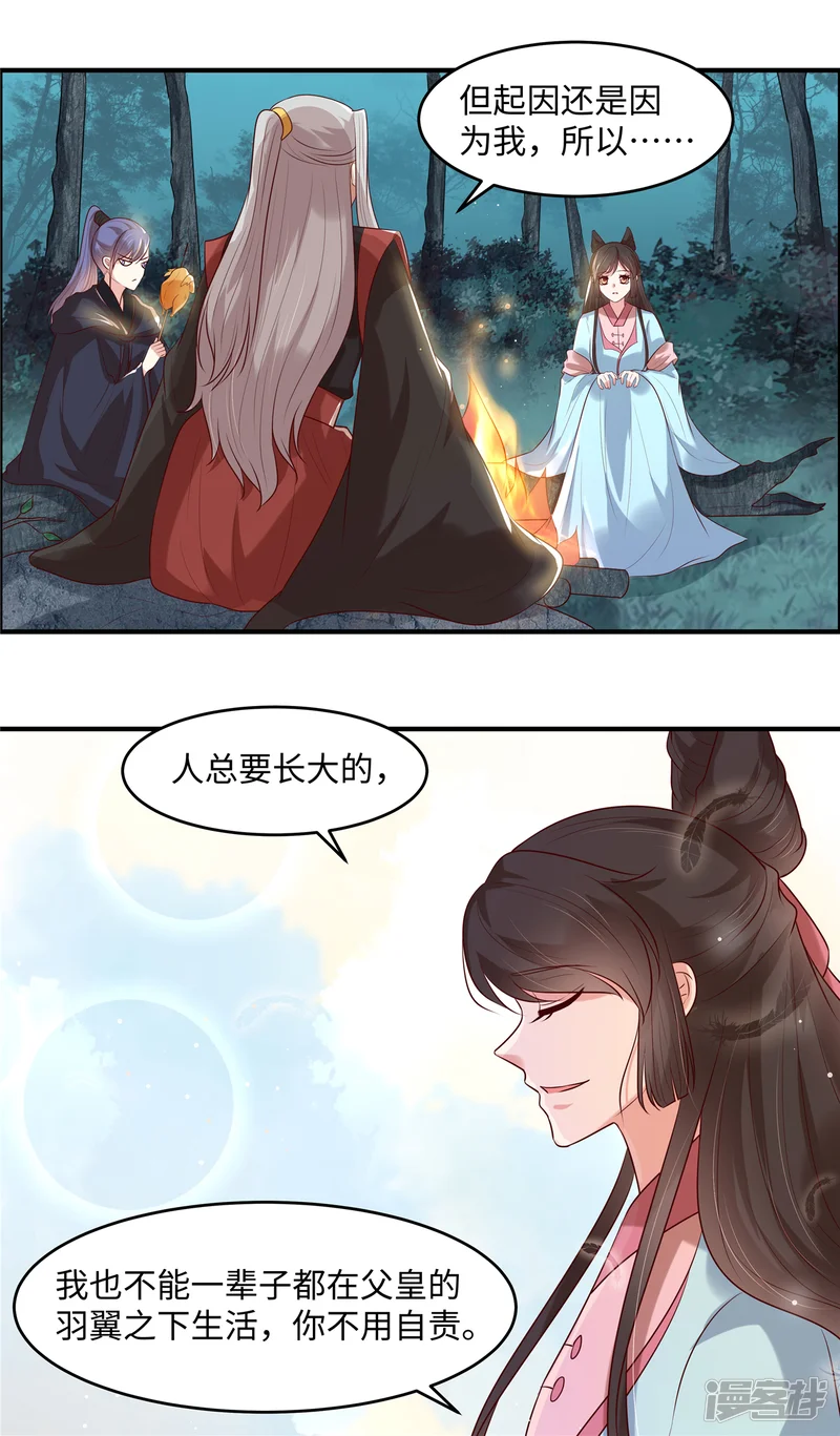 你是我的桃花劫-第35话 区别对待-第5页