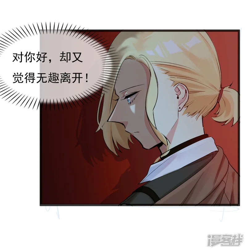 系统教我追男神-第30话 与戈登的约会？-第32页