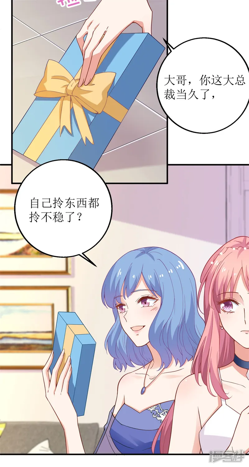 拐个妈咪带回家-第190话 偶像的自我修养-第10页