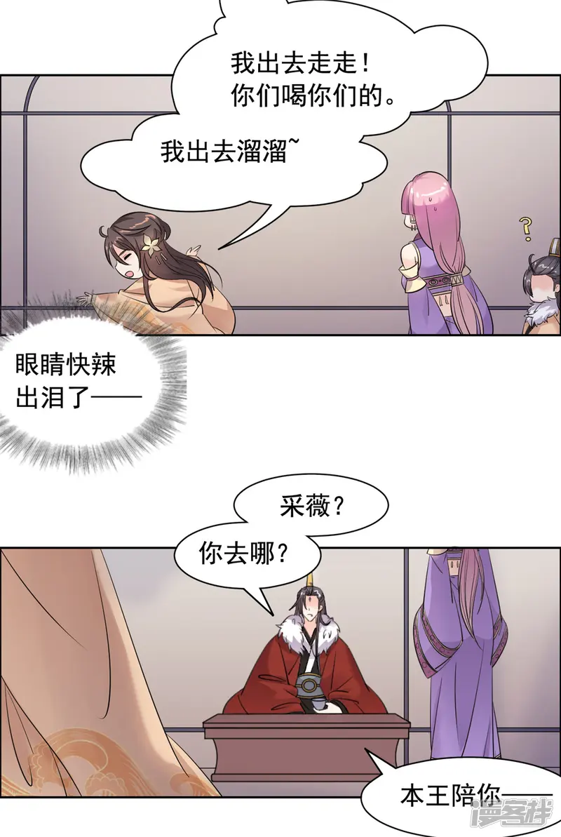 王爷是只大脑斧-第88话 这不是真的吧-第19页