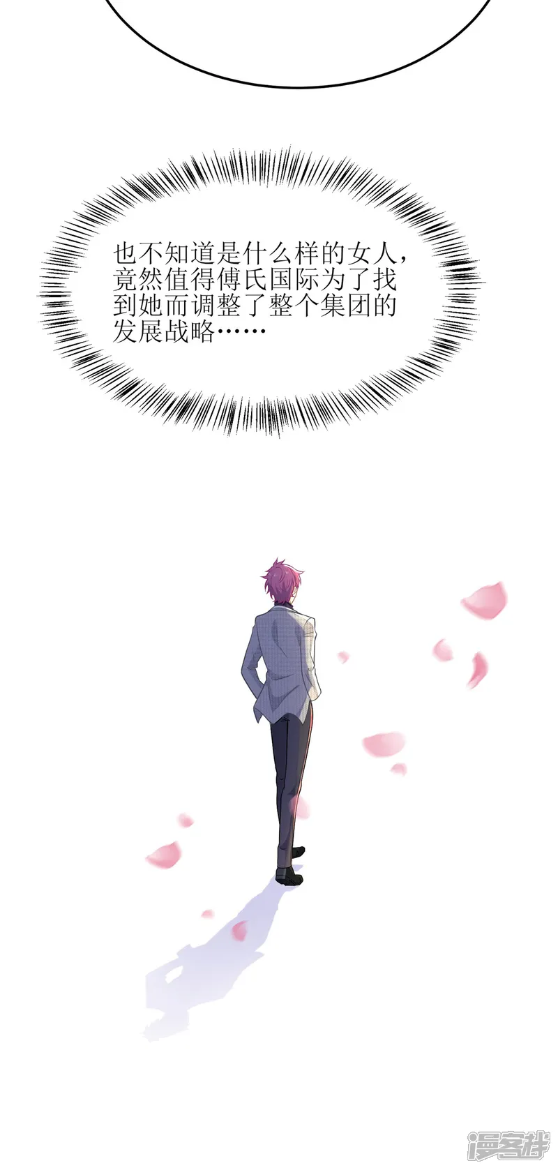 拐个妈咪带回家-第191话 她就是我要找的人-第21页