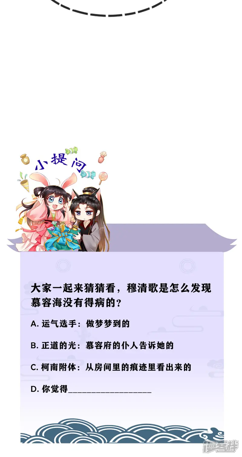 痴傻毒妃不好惹-第86话 慕容公子,你不行啊-第39页