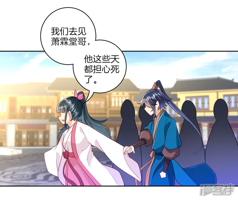 一等家丁-第89话 为你扫除苍蝇-第24页