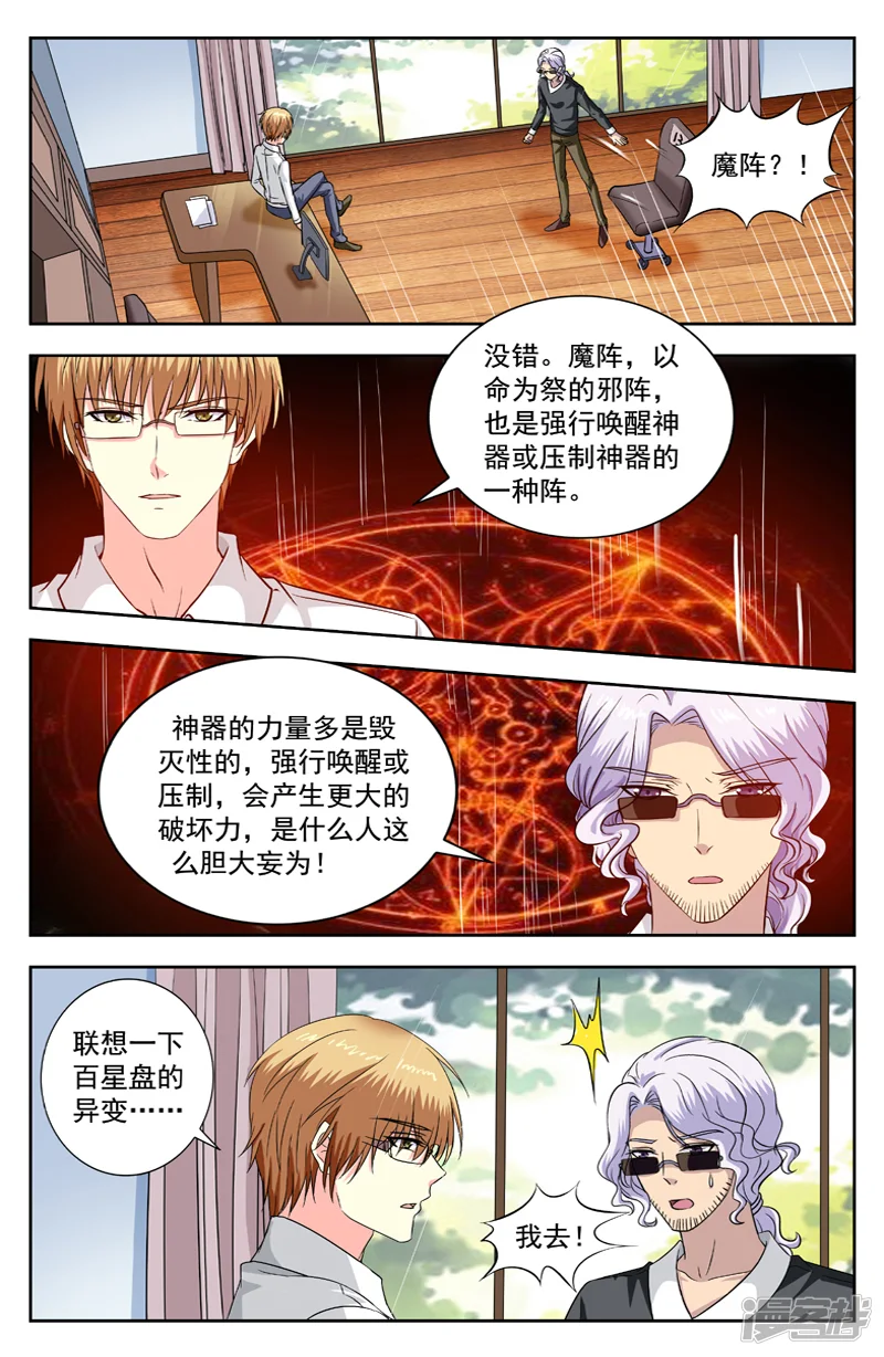 变身诅咒-第204话 分手-第8页