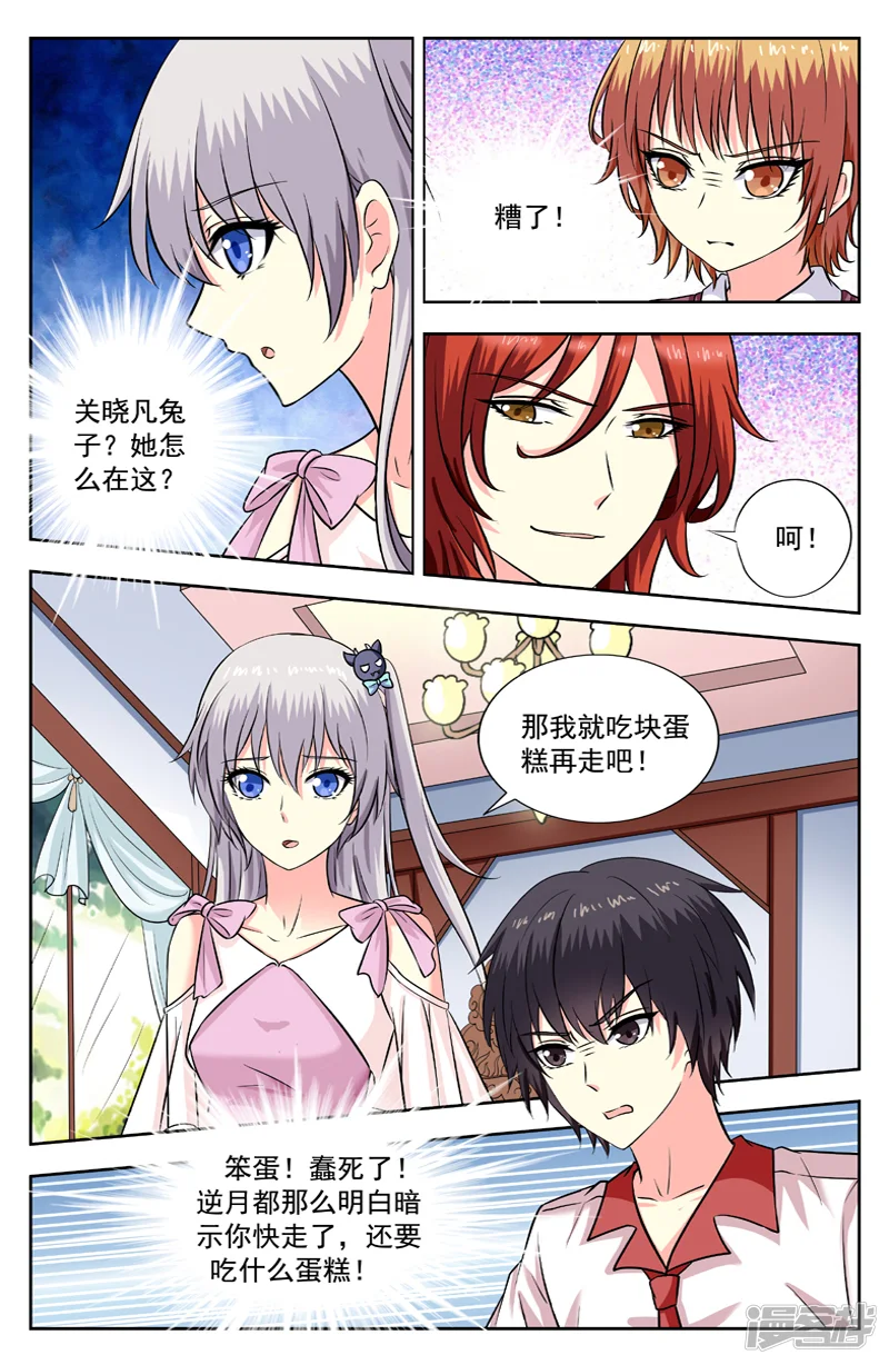 变身诅咒-第206话 送礼物-第8页