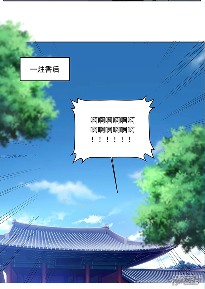 六宫风华-第130话 郝连易，你可别怪我！-第30页