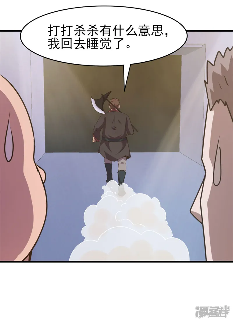 我和26岁美女房客-第233话 出招吧！我赶时间-第14页