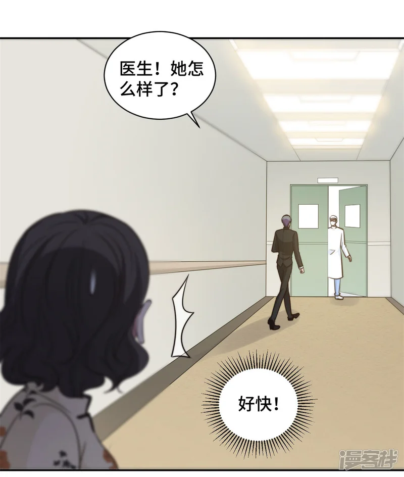 总裁请离我远点-第36话 看不清自己的心-第5页