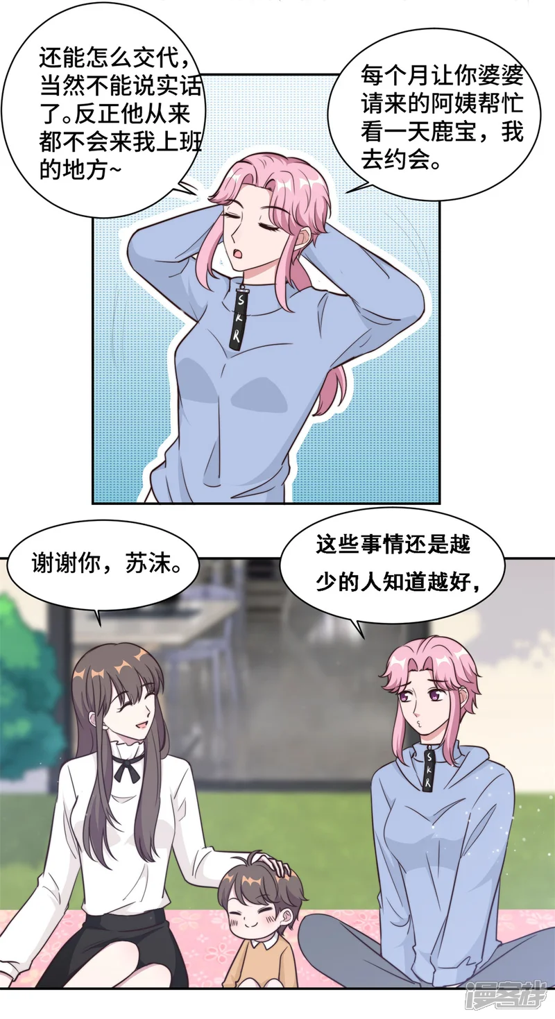 总裁请离我远点-第38话 谁都不能抢走鹿宝-第4页