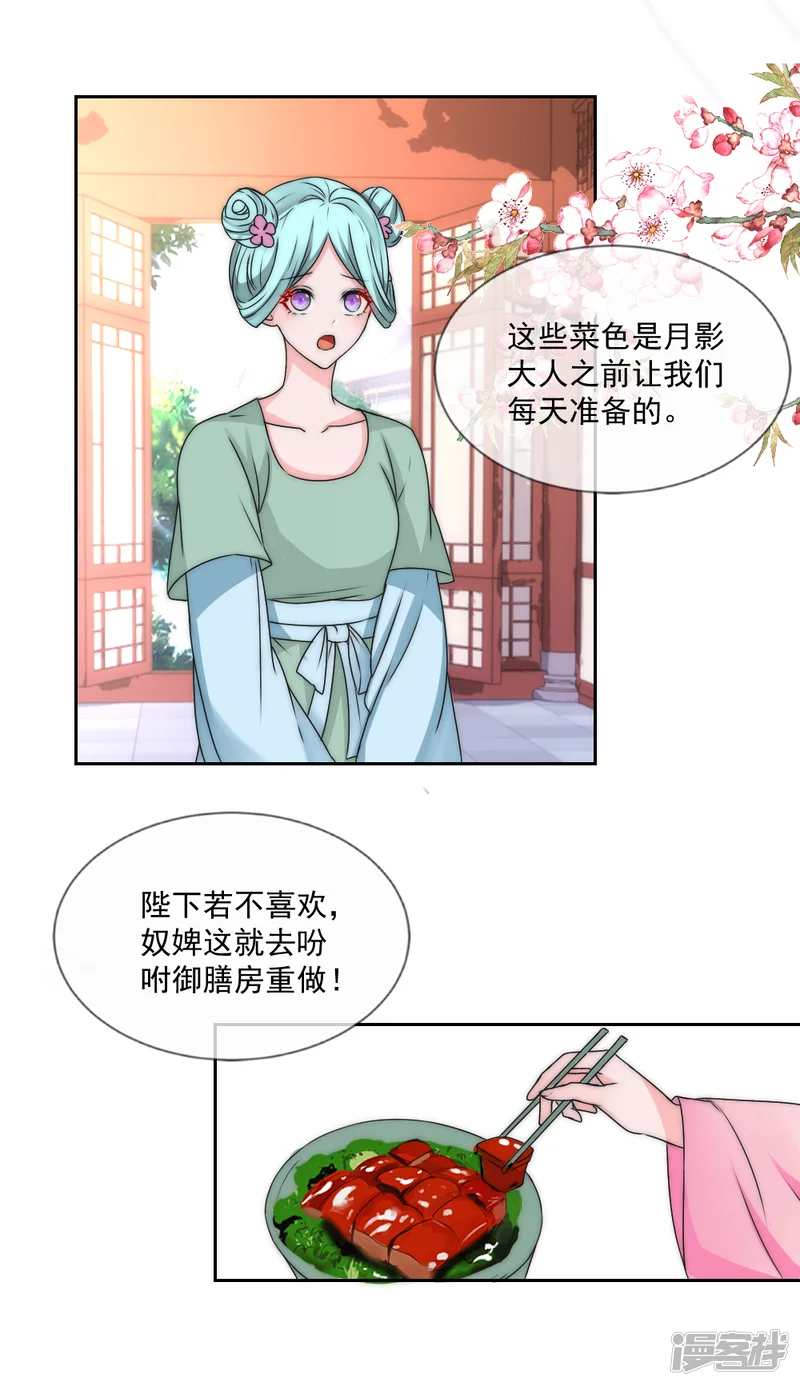 君上的小公主-第2季第26话 失去你-第12页