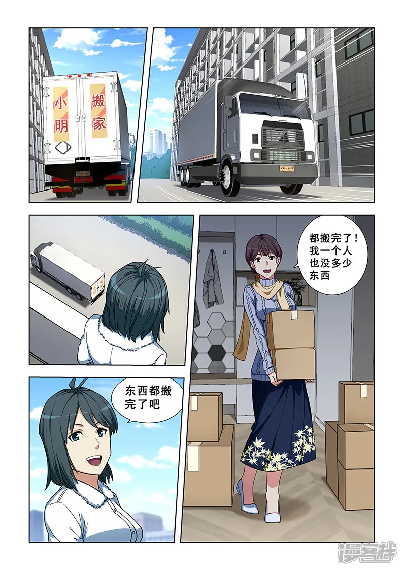 姻缘宝典-第337话-第2页