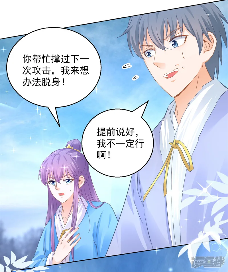 盛宠阴阳妃-第80话 结界真相-第18页