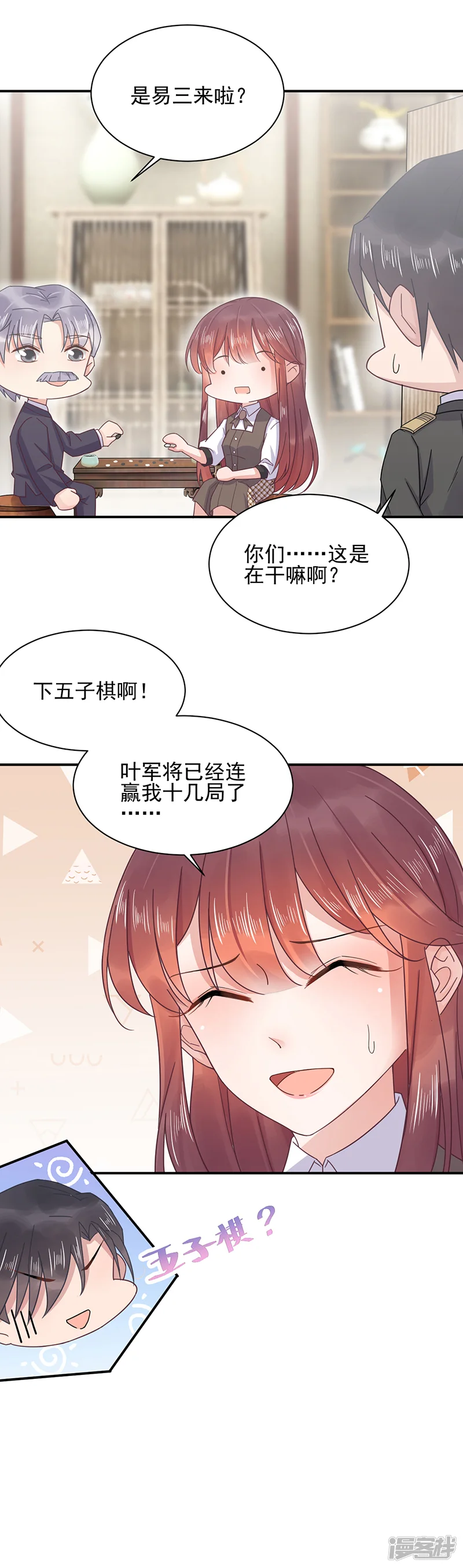 盛世甜宠：易少的小萌妻-第16话-第11页